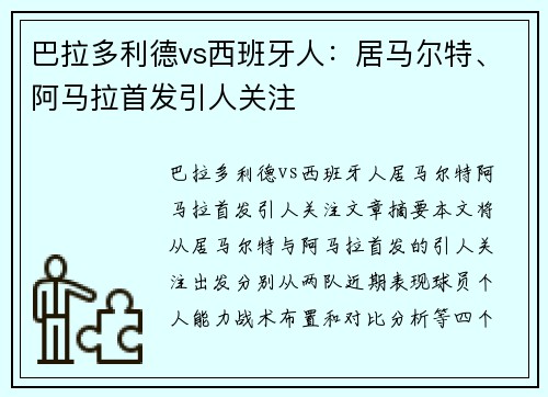 巴拉多利德vs西班牙人：居马尔特、阿马拉首发引人关注